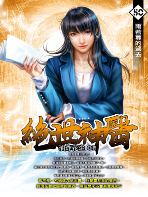 cover image of 雨若蕁的過去